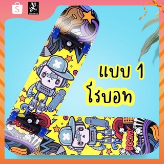 🔥สเก็ตบอร์ดคุณหนู ฝึกการทรงตัวได้ดี วัสดุเป็นไม้หนา 7 ชั้น มีทั้งหมด 8 ลาย🔥*พร้อมส่ง*