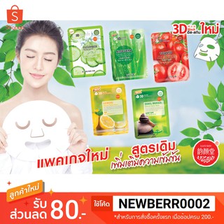 **ของแท้**/พร้อมส่ง* ใหม่!! Belov 3D Mark มาส์กหน้า บีลอฟ 1 ซอง