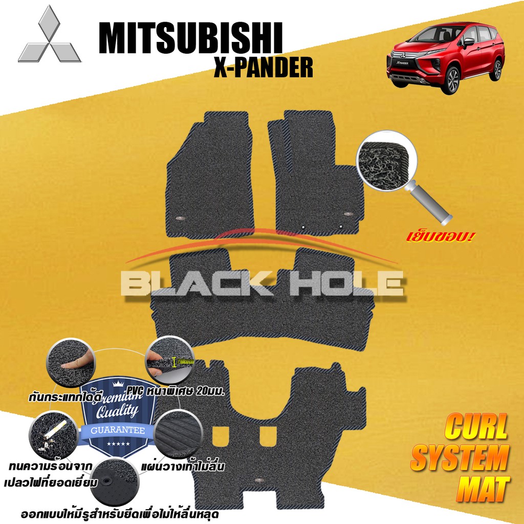 mitsubishi-x-pander-2018-pr-พรมไวนิลดักฝุ่น-หนา20มม-เย็บขอบ-blackhole-curl-system-mat-edge