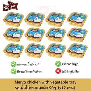 สินค้า Marvo chicken with vegetable tray อาหารถาดสำหรับสุนัข รสเนื้อไก่ย่างและผัก 90g. x 12 ถาด