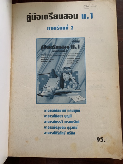 คู่มือเตรียมสอบ-ม1-ภาคเรียนที่-2-มือ-2-ไม่ได้เขียนอะไร