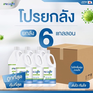 (แบบยกลัง 6 แกลลอน) น้ำยาฆ่าเชื้อ @Nti Plus มัลติ-เพอร์โพส ขนาด 3800 มล. ของแท้ 100%