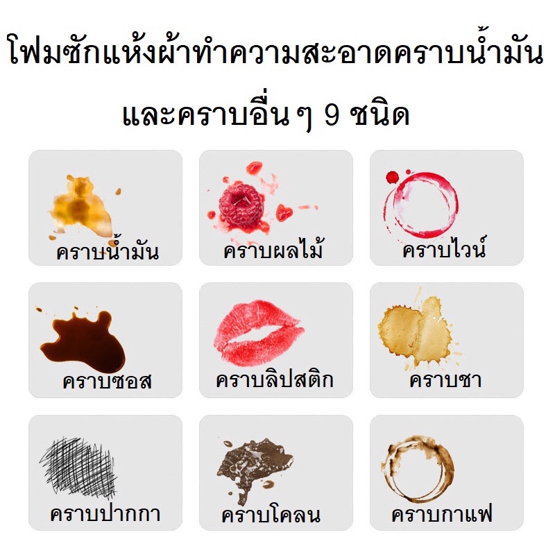 william-weir-โฟมซักแห้งทำความสะอาด-คราบน้ำมัน-และคราบสกปรกที่ซักออกยาก-9-ชนิด-สำหรับ-ผ้าทุกชนิด-สะอาดโดยไม่ต้องซักน้ำ