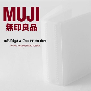 เช็ครีวิวสินค้าค่าส่งถูก Muji(มูจิ) แฟ้มโปสการ์ด แฟ้มมิวสิคการ์ด แฟ้มใส่การ์ด 1ช่อง 60ใบ Music card/Postcard BNK48 บั้ม อัลบั้มมูจิ