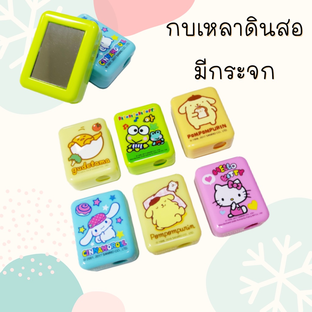 กบเหลาดินสอ-มีกระจก-sanrio-อันละ-15-บาท-d02