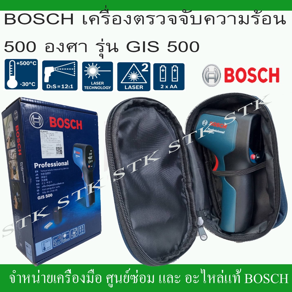 bosch-เครื่องตรวจจับความร้อน-500-องศา-รุ่น-gis-500-เพียงกดปุ่ม-ก็วัดอุณหภูมิได้ทันที