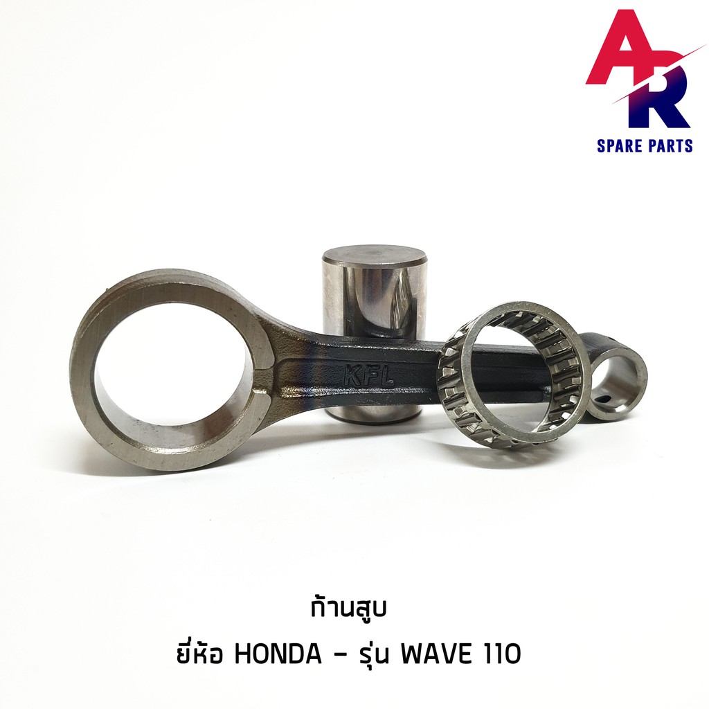 ชุดก้านสูบ-honda-wave-110-ก้านสูบเวฟ110