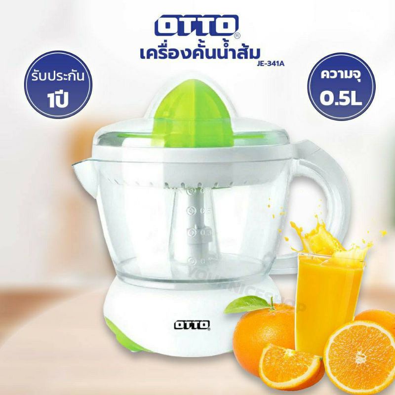otto-เครื่องคั้นน้ำส้ม-รุ่น-je-341a-ความจุ-0-5-ลิตร
