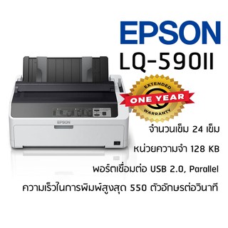 Epson LQ-590II เครื่องพิมพ์ดอทเมตริกซ์