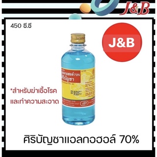 ภาพขนาดย่อของภาพหน้าปกสินค้าแอลกอฮอล์ 70 % ศิริบัญชา - ใช้สำหรับฆ่าเชื้อโรค  - ใช้ทำความสะอาดบาดแผล จากร้าน jandbtradinggold บน Shopee