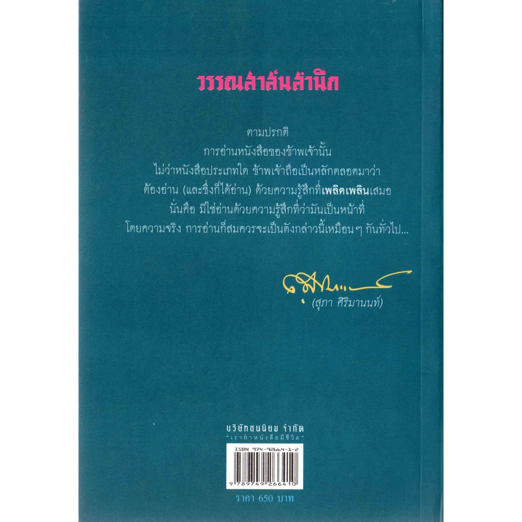 หนังสือชื่อ-วรรณสาส์นสำนึก