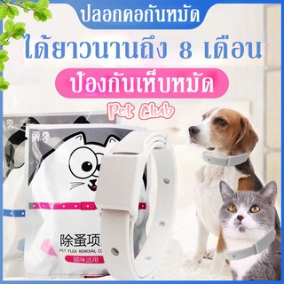สินค้า 🔥พร้อมส่ง🔥ปลอกคอกำจัดเห็บ หมัด สุนัข และแมว กันน้ำได้ ปลอกคอกําจัดหมัดเห็บ ทนนาน 8 เดือน สําหรับ สุนัข แมว LK Collar
