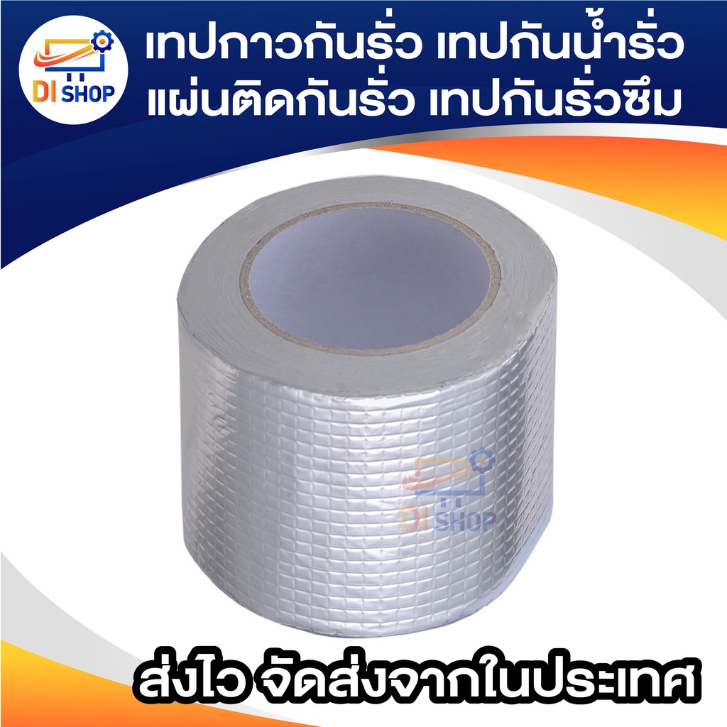 เทปกาวกันรั่ว-เทปกันน้ำรั่ว-รั่ว-แผ่นแปะหลังคา-แผ่นติดกันรั่ว-กาวติดถังน้ำ-เทปกาวบิวทิล-เทบกาวกันน้ำ-สเปรย์กันน้ำรั่ว