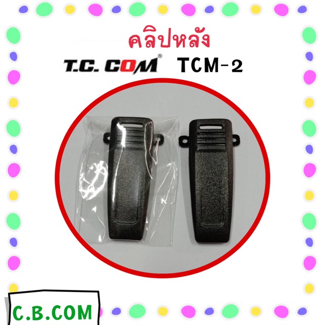 คลิปหลังแท้-tc-com-tcm-2-tcm-1