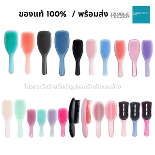 [ของแท้💯%/พร้อมส่ง] Tangle Teezer Detangler Hairbrush Tangle Teezer Detangler Hairbrush