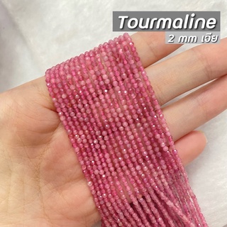 Tourmaline (ทัวร์มาลีน) ขนาด 2 mm เจีย