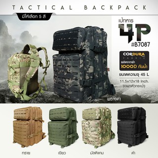 เป้ 4P Tactical Backpack #B7087