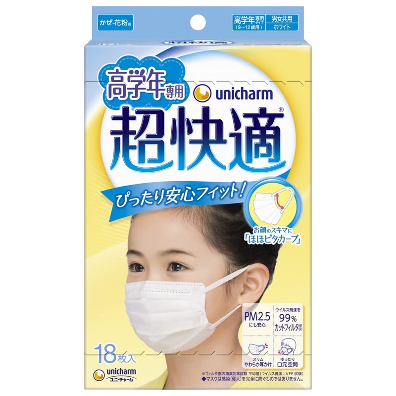 หน้ากากอนามัยunicharm-สำหรับเด็ก-1-กล่อง-18-ชิ้น-และ-1-แพ็ค-3-5ชิ้น-นิ่ม-หายใจสะดวก-ไม่รัดหู-ปลอดภัยต่อไวรัสต่างๆ