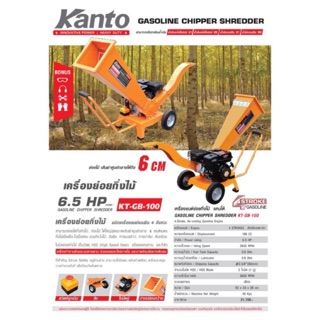 KANTO เครื่องย่อยกิ่งไม้ รุ่น KT-GB-100 รับประกัน 1 ปีรุ่นมินิ ย่อยกิ่ง เครื่องย่อย  รับประกัน 1 ปี ย่อยกิ่ง เครื่องย่อย