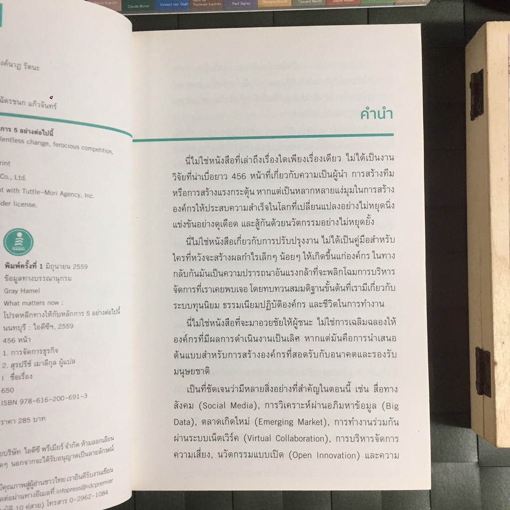 what-matters-now-ว่าด้วยเรื่องของการสร้างองค์กรที่จะอยู่อย่างผู้ชนะในโลกที่แข่งขันกันอย่างไม่มีวันสิ้นสุด