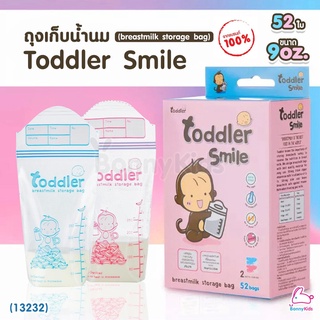 (13232) Toddler (ท็อดเลอร์) Breastmilk Storage Bag ถุงเก็บน้ำนมแม่ รุ่นSmile ขนาด 9 ออนซ์ (กล่องละ 52 ใบ)