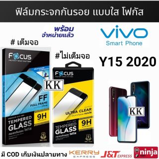 ภาพหน้าปกสินค้าFocus​ ฟิล์ม​กระจก VIVO Y15 2020 ที่เกี่ยวข้อง