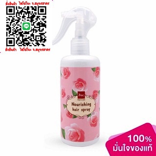 BSC สเปรย์บำรุงผม สเปร์ยจัดแต่งทรงพร้อมบำรุง Hair Care Nourishing Hair Spray 300 ml