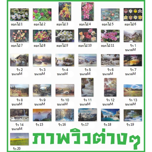 โปสเตอร์-ภาพ-วิว-ดอกไม้-31แบบ-รูป-วาด-วิว-ภูเขา-ทะเล-น้ำตก-โปสเตอร์-ติดผนัง-สวยๆ-poster-ขนาดm-ซื้อ1แถม1-แจ้งในแชทครับ