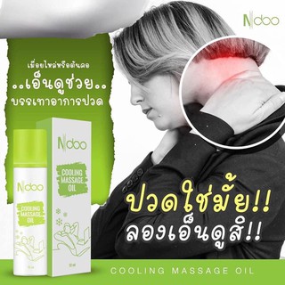 เอ็นดูเจลเย็นลดปวด Cooling Massage Ndoo กลิ่นหอมสดชื่น ผ่อนคลาย เครียดปวดคลายเส้นยึด เมารถ 10 ml.