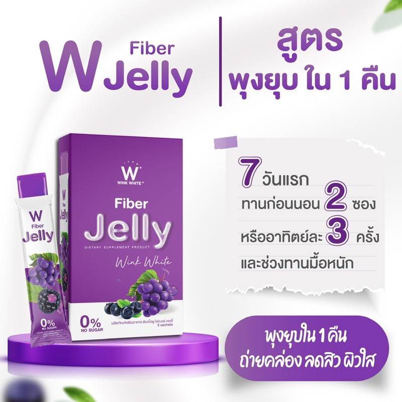 winkwhite-w-jelly-w-collagen-jelly-w-fiber-jelly-w-vit-c-jelly