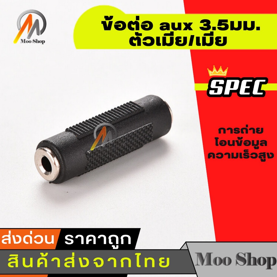 ภาพหน้าปกสินค้า3.5mm Stereo Female to 3.5mm Female F/F Audio Adapter Coupler (สีดำ) จากร้าน chensoong บน Shopee