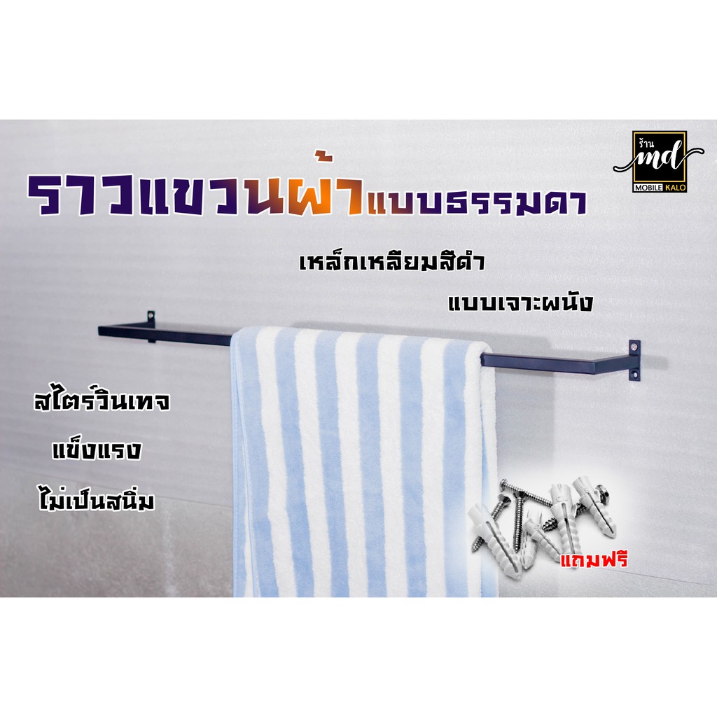 ราวแขวนผ้า-ในห้องน้ำ-ในห้องนอน-สีดำด้านสไตล์-โมเดิร์น-แบบธรรมดา-ขา-3-นิ้ว