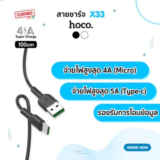 Hoco สายชาร์จ USB  รุ่น X33 รุ่นใหม่ล่าสุด!  Micro USB 4A และ Type C USB 5A