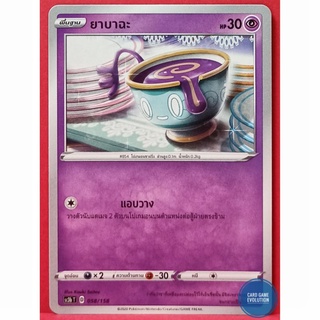 [ของแท้] ยาบาฉะ 058/158 การ์ดโปเกมอนภาษาไทย [Pokémon Trading Card Game]
