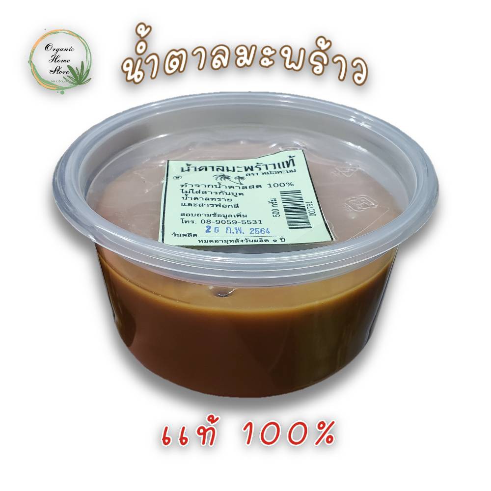 น้ำตาลมะพร้าวแท้-ตราหม้อทะนน-ทำจากน้ำตาลสด-100-ปริมาณสุทธิ-500-กรัม