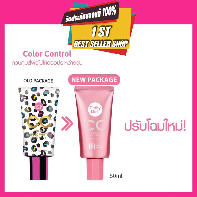 cathy-doll-cc-cream-spf50-pa-50ml-speed-white-ปรับสีผิวให้เนียนเรียบสม่ำเสมอด้วยซีซีครีมสูตรใหม่