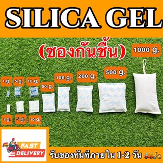 ราคาและรีวิว🔥สารกันชื้นมีหลายขนาดให้เลือก 1/5 /10/50/100/200. ซองพลาสติกและกระดาษ ซีรีก้าเจล ดูดความชื้นได้ดี (กันชื้น)