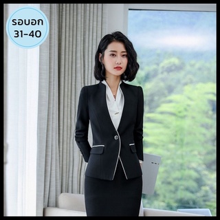 อก 31-40 💦 เสื้อสูทผู้หญิง เสื้อสูททำงานสีดำ สูทผู้หญิง ไม่แต่งปก แบบสุภาพเรียบหรู เสื้อสูทผู้หญิง สไตล์เกาหลี