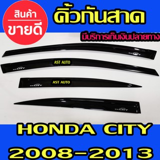 คิ้วกันสาดประตู คิ้วกันสาด กันสาด คิ้ว 4 ชิ้น  ซิตี้ City 2008 - 2013 ใส่ร่วมกันได้ พร้อมเทปกาว (ป้ายระบุ 09-13)