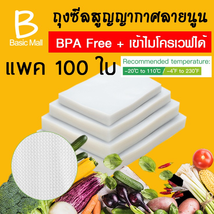ภาพหน้าปกสินค้า(แพค 100) ถุงซีลสูญญากาศ ลายนูน Vacuum bags BPA Free ถุงสูญญากาศลายนูน ถุงสุญญากาศ