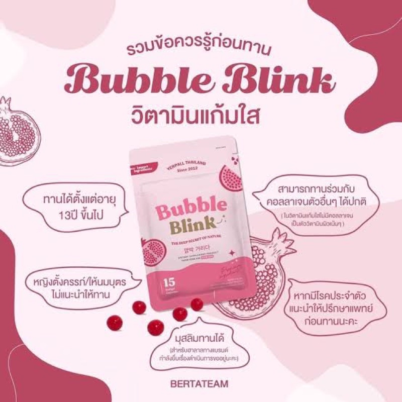ภาพหน้าปกสินค้าวิตามินแก้มใส Bubble Blink Yerpall (15ซอฟเจล) จากร้าน netnatcha253 บน Shopee
