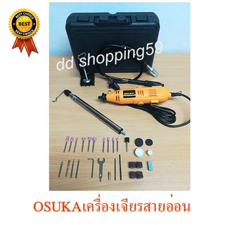 OSUKA MINI GRINDER SET เครื่องเจียรสายอ่อน #OS-180ขนาด 3 มิล พร้อมอุปกรณ์บรรจุกระเป๋าพลาสติก by dd shopping59