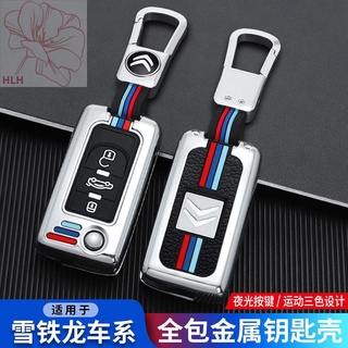 กระเป๋าใส่กุญแจ Citroen Sega Triumph old รีโมทคอนโทรลพับดัดแปลงพิเศษ Sega car key ปลอกแขนป้องกัน