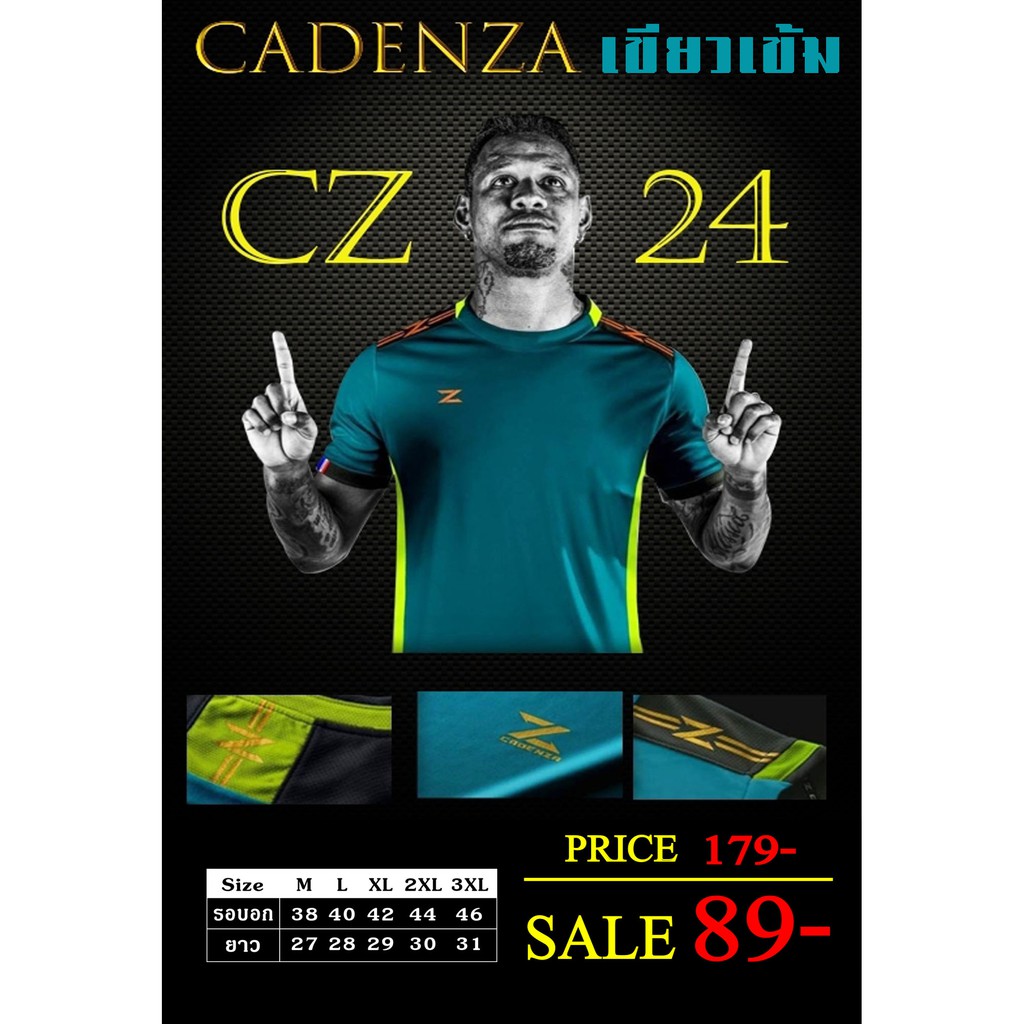 เสื้อกีฬา-cadenza-cz-24-ราคาถูก-ๆ