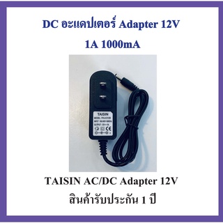 ราคาAC/DC อะแดปเตอร์ Adapter กล้องวงจรปิด 12V 1A 1000mA - 12V 2A 2000mA