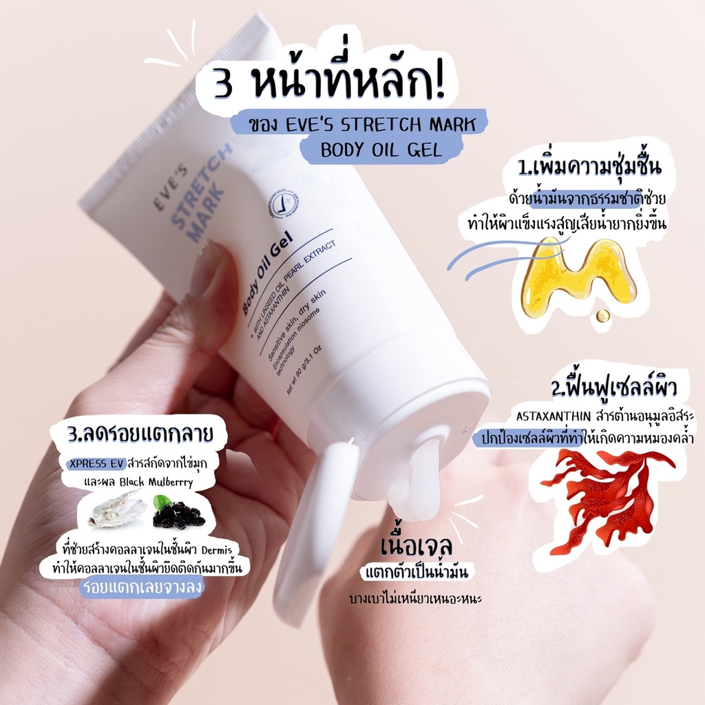 eves-บอดี้ออยล์เจลอีฟส์-stretch-mark-body-oil-gel-ผิวนุ่มชุ่มชื้น-ลดรอยแตกลาย-ป้องกันแตกลาย-ลดรอยแผลเป็นจุดด่างดำ