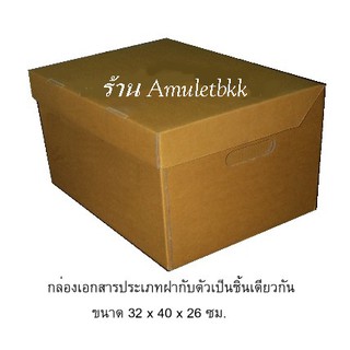 (แพค 2 ใบ) กล่องเก็บเอกสารมีฝา กล่องเก็บของกล่องใส่ของ  ไซส์ M กล่อง เอกสาร ฝาติดตัว ขนาด 32x40x26 ซม.
