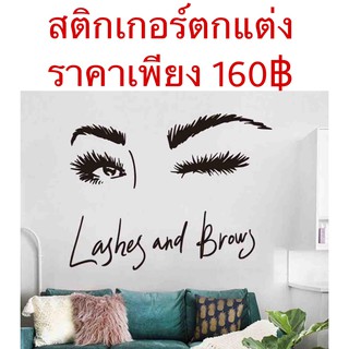 สติกเกอร์ขนตาติดผนัง ตกแต่งร้าน รูปขนตา (ตามภาพ ) sticker