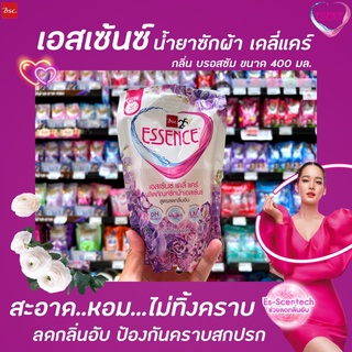 400มล. เอสเซ้นซ์ น้ำยาซักผ้า Daily Care สีม่วง บรอสซัม ถุงเติม Essence เดลี่แคร์ เอสเซ้นส์ ซักผ้า Blossom (1953)