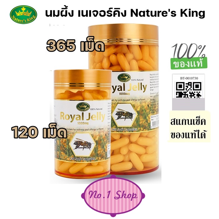 ภาพหน้าปกสินค้า(ฉลาก อ.ย.ไทย) นมผึ้ง Natures King Royal Jelly 1000 Mg. เนเจอร์ คิง ขนาด 120 และ 365 เม็ด Nature King